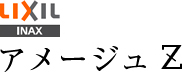 LIXIL INAX アメージュZ